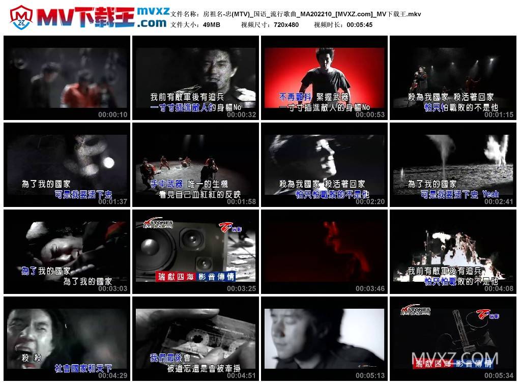 房祖名-忠(MTV)_国语_流行歌曲_MA202210